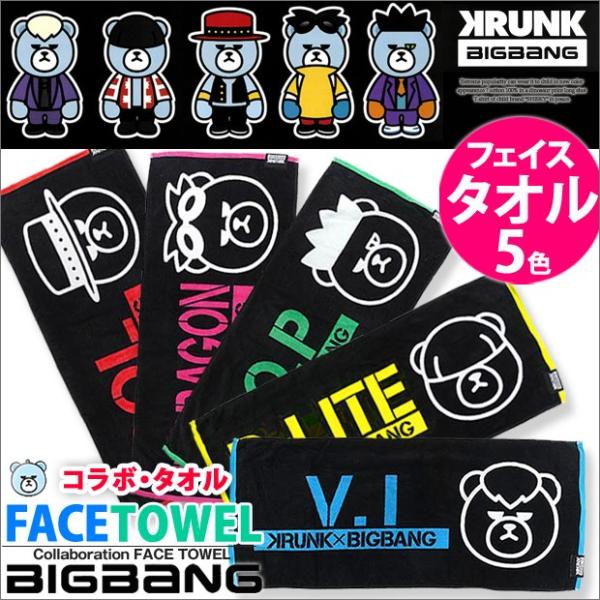 ビッグバン フェイスタオル 韓流スター Bigbang コットン100 ロングタオル ビックバン公式グッズ 人気 タオル Gドラゴン トップ ソル Dライト ヴィアイ Buyee 日本代购平台 产品购物网站大全 Buyee一站式代购 Bot Online