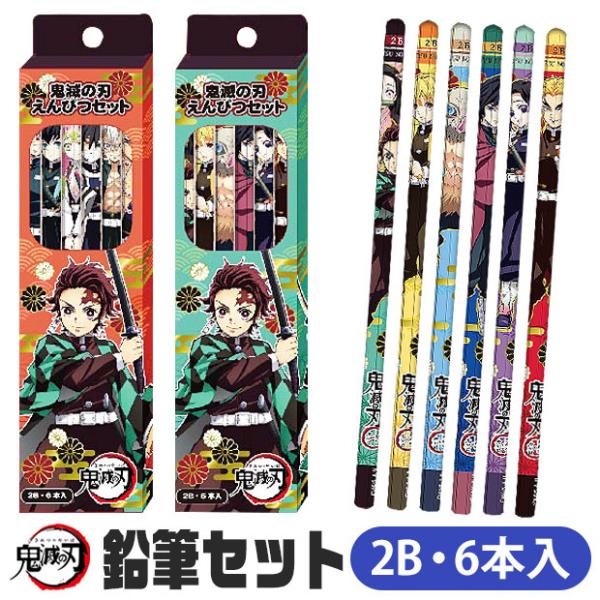 鬼滅の刃 鉛筆セット 2b 2b 6本入り 6本入 文房具 きめつのやいば きめつ ステーショナリー グッズ キッズ 男の子 女の子小学生 2点以上で送料無料 Ky 31 こども服のsir サー 通販 Yahoo ショッピング
