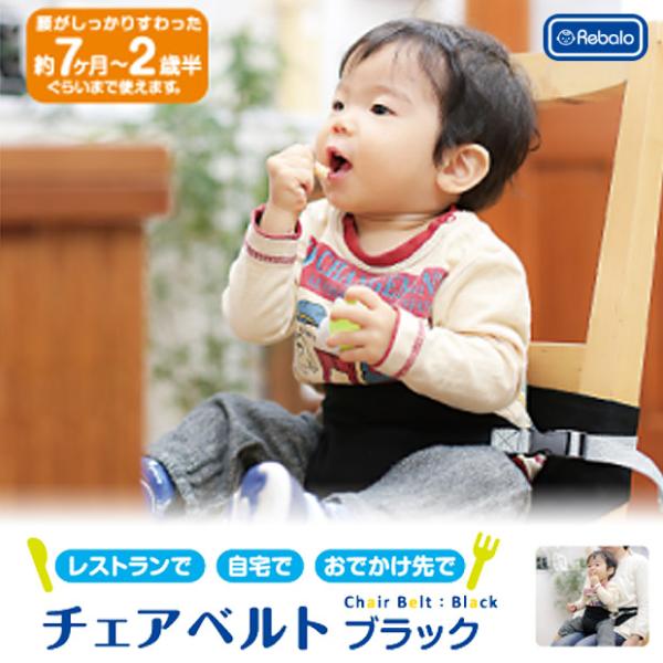 赤ちゃん 椅子 ベルト みんな探してる人気モノ 赤ちゃん 椅子 ベルト キッズ ベビー マタニティ