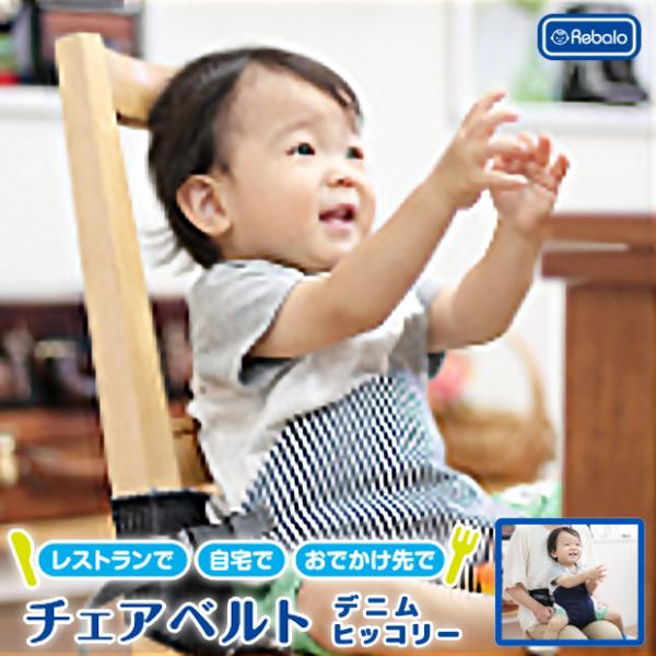 椅子 子供 ベルト ベビーチェアの人気商品 通販 価格比較 価格 Com