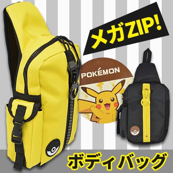 ポケモン ピカチュウ ポケットモンスター ボディバッグ ワンショルダー リュック 調節可能 ジップ Zip ファスナー 男の子 女の子 ブラック Ps 0004 送料無料 Buyee Buyee Japanese Proxy Service Buy From Japan Bot Online