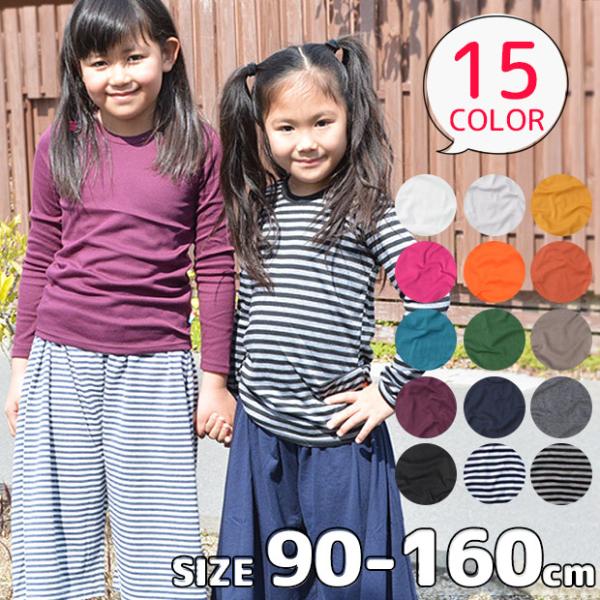 キッズ ロンt 長袖 男の子 女の子 無地 ボーダー ロングtシャツ 長袖シャツ 長袖tシャツ ロンtee ジュニア キッズ 子ども服 メール便送料無料 Buyee Buyee Japanese Proxy Service Buy From Japan Bot Online