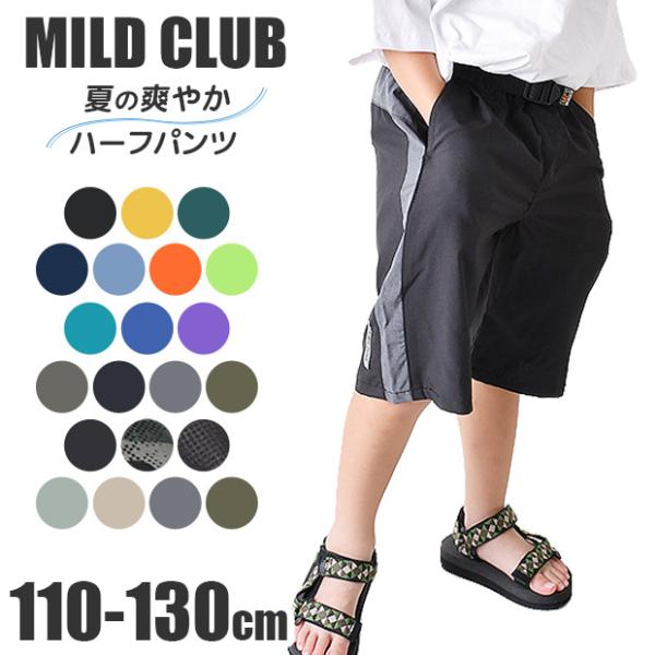 MILDCLUB マイルドクラブ ハーフパンツ キッズ ストレッチ 半ズボン ショートパンツ ジュニア パンツ 男の子 小学生 デニム 110cm 120cm 130cm 送料無料