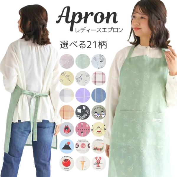 かわいいデザインのエプロンが登場！4タイプのデザインで自分好みの形がきっと見つかります！シンプルなデザインが多いので大人から子供まで男女問わずお使いいただけます！スマホが入るポケットがついているので料理や家事の時に大活躍間違いなしです！エプ...