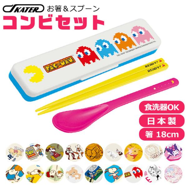 Skater 音が鳴らないコンビセット スケーター コンビセット 箸 スプーン セット ケース付 お箸セット 子供 お箸 男の子 女の子 メール便送料無料 Sf Ccs3sa 1 こども服のsir サー 通販 Yahoo ショッピング