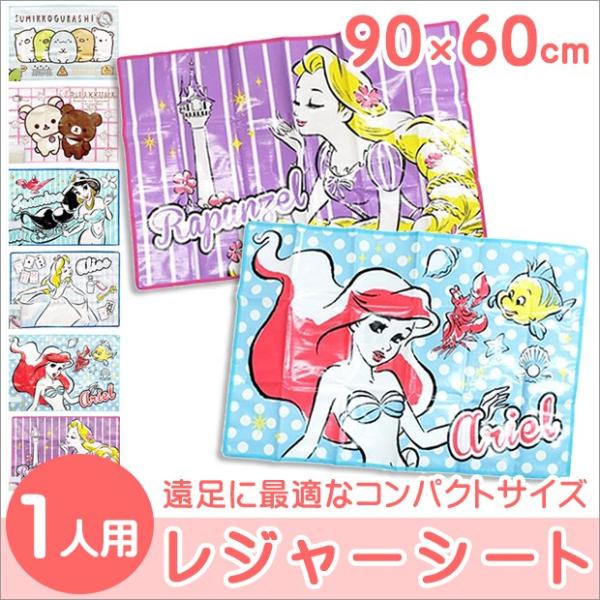 メール便180円 レジャーシート 一人用 女の子 レジャーシート 子供 遠足 レジャーシート おしゃれ レジャーシート 折り畳み 敷物 一人用 Buyee Buyee 日本の通販商品 オークションの代理入札 代理購入
