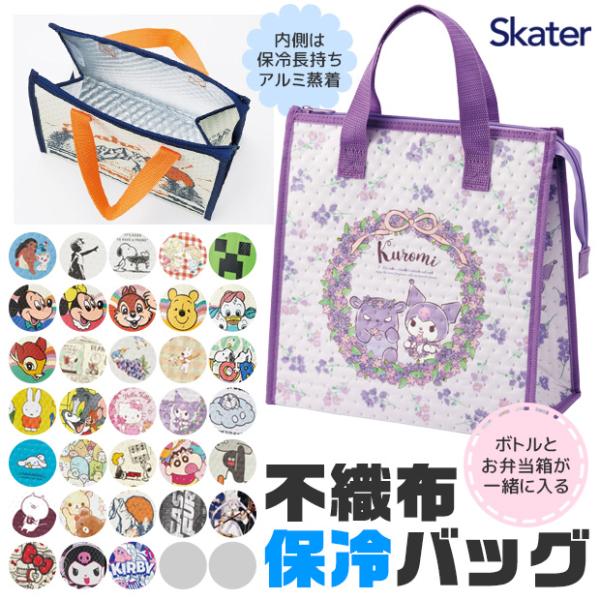 他サイト： SKATER スケーター 保冷バッグ 大容量 ランチバッグ 保冷 大きめ 不織布保冷バッグ 保冷トートバッグ マチ広い 保冷 エコバッグ レディース キッズ バックの商品画像