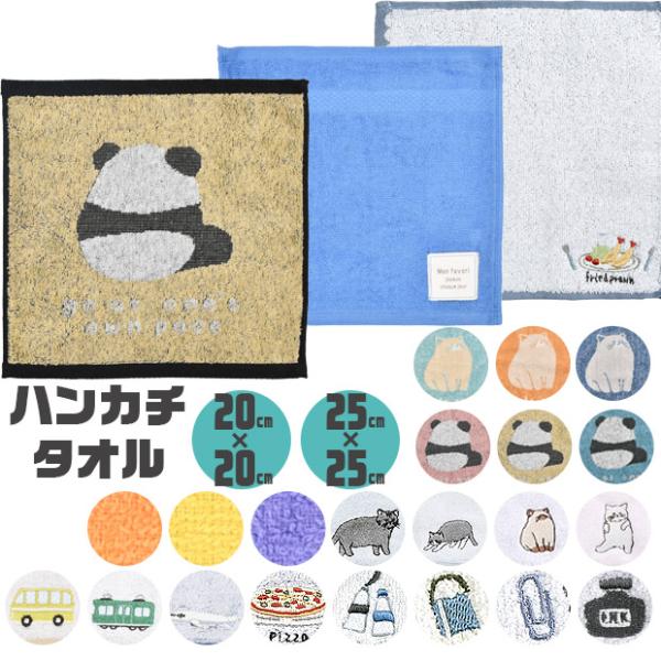 子供 ハンカチ 男の子の人気商品 通販 価格比較 価格 Com