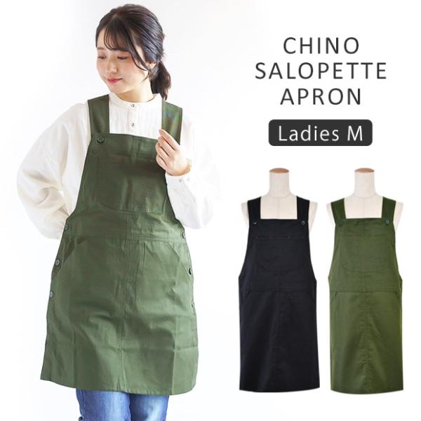 レディース エプロン サロペットエプロン オーバーオールエプロン M Mサイズ かぶり エプロン かぶるだけ レディス 女性 母の日 保育園 保育士 介護士 幼稚園