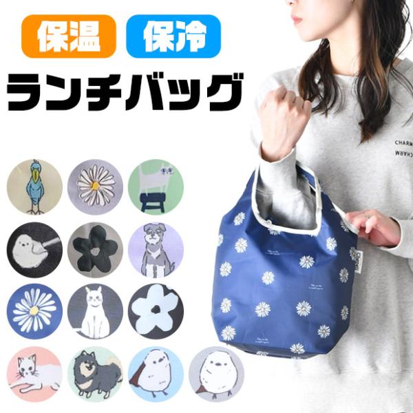 保冷保温機能付きミニランチバッグ！コンパクトに折りたたむことができ、手のひらサイズまで小さくなります！エコバッグとしても利用が可能です！男女ともに使っていただけるデザインになってます！縦型で大容量なのでいろいろな場面で大活躍間違いなしです！...