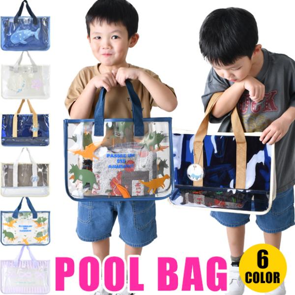 かわいい柄がプリントされた「プールバッグ」の登場です！涼しげなプリント＆豊富なバリエーションでとってもキュートなビニールバッグ♪プールバッグ ビーチバッグ プール バッグ ビニールバッグ ビーチバッグ キッズ 男の子 女の子 かわいい 水泳...