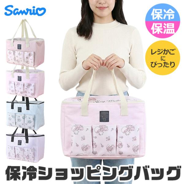 サンリオ sanrio 保冷 保温 バッグ エコバッグ ショッピングバッグ レジかご マイバッグ 折りたたみ エコバック 大容量 レディース レジャー 送料無料