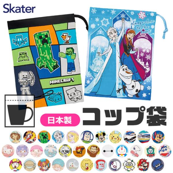 スケーター 歯ブラシホルダー付コップ袋 コップ袋 マチ付き巾着 巾着袋 巾着 キッズ 男の子 女の子 給食袋 ナフキン 入れ コップ入れ 2点以上で メール便送料無料 /【Buyee】 スケーター 歯ブラシホルダー付コップ袋 コップ袋 マチ付き巾着 巾着袋 巾着 キッズ 男の子 女の子 給食袋 ナフキン 入れ コップ入れ 2点以上で メール便送料無料 /【Buyee】
