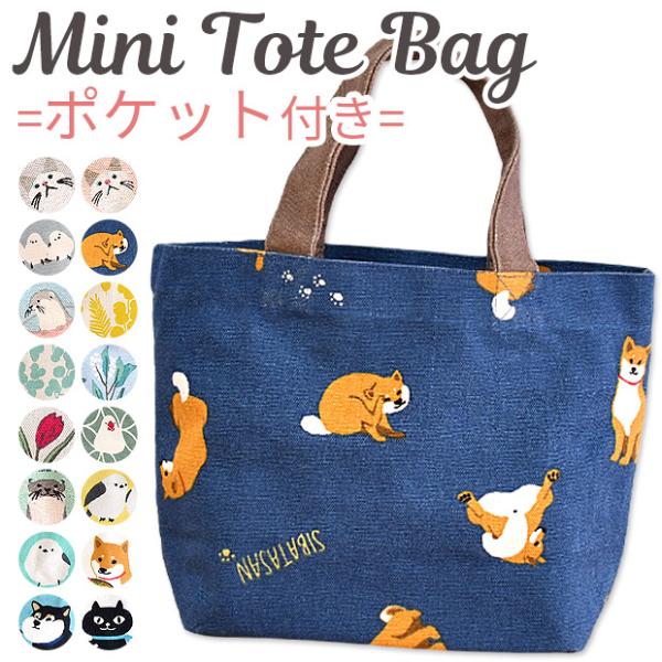 トート バック トートバッグ レディース キャンバス 帆布トート ミニトート ランチトート ランチバッグ  帆布 布 レディース キッズ　鳥 かわいい おしゃれ