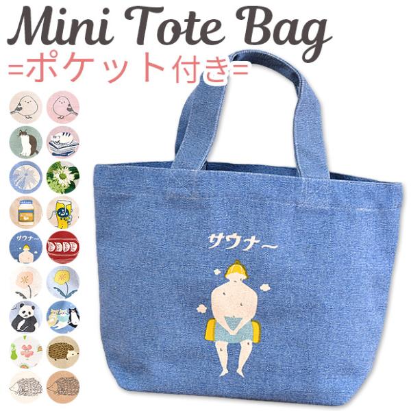 トート バック キャンバストート 帆布トート ミニトート ランチトート レディース キッズ バッグ バック トートバッグ ミニトートバッグ かわいい フレンズ