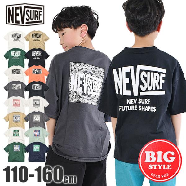 NEVSURF Tシャツ BIG  ゆったり バック プリント 半袖 シャツ 男の子 女の子 子供服 ビック シルエット ジュニア 綿 ネブサーフ 110-160cm 送料無料