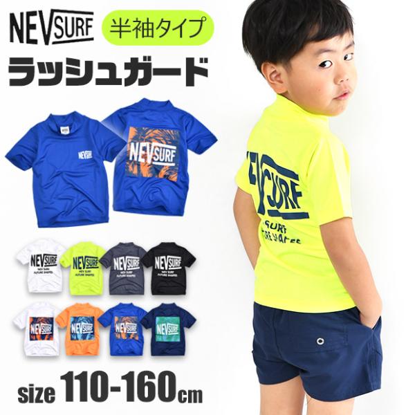 NEVSURF ラッシュガード キッズ 男の子 半袖 半袖ラッシュガード 水着 小学生 子供 紺 黒 こども 女の子 子供用 紫外線対策 グッズ かぶり キッズ 110-160cm