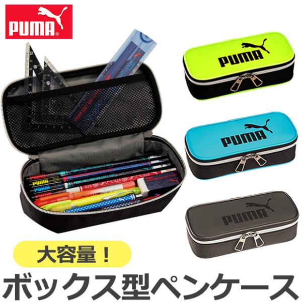 PUMA プーマ クツワ ラージボックスペンケース 筆記用具 ペンケース  おしゃれ 大容量 多機能 ペンポーチ 筆箱 筆入れ キッズ ジュニア 男の子 中学生 高校生