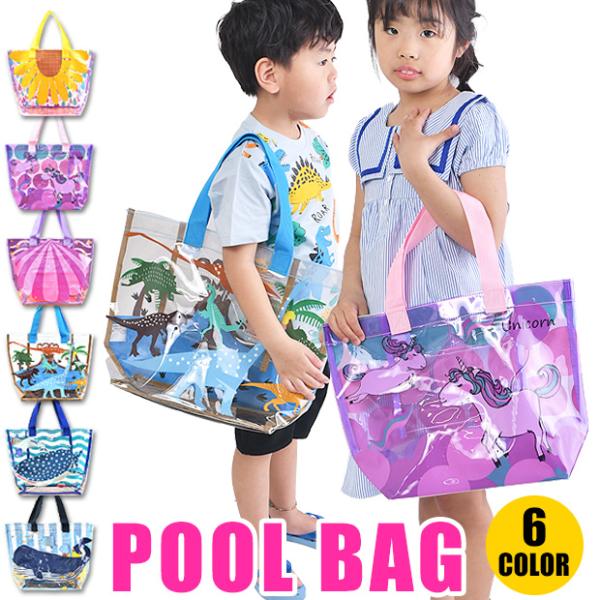 かわいい柄がプリントされた「プールバッグ」の登場です！涼しげなプリント＆豊富なバリエーションでとってもキュートなビニールバッグ♪表裏違うデザインで豊富なカラバリ。海やプールはもちろん、レジャーバッグにもおススメです！！●サイズ：約31×27...
