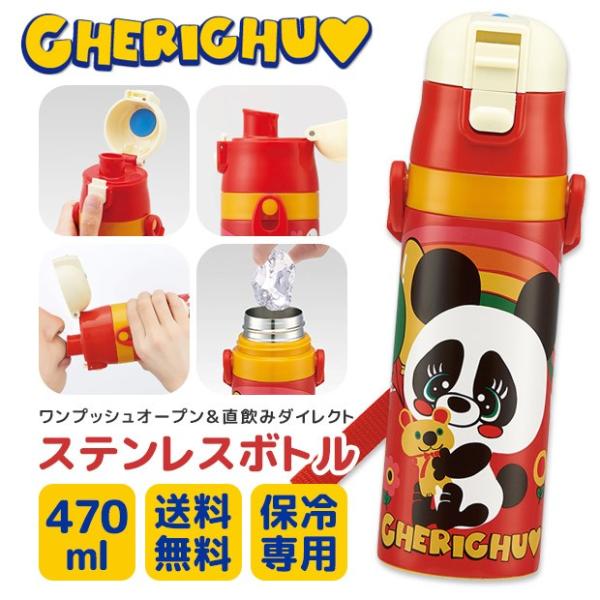 スケーター チェリッチュ 水筒 キッズ ステンレス 水筒 可愛い 水筒 子供 水筒 直飲み 水筒 おしゃれ キッズ 水筒 保冷 キッズ 水筒 女の子 宅配便送料無料 Sf Sdc4 4233 こども服のsir サー 通販 Yahoo ショッピング