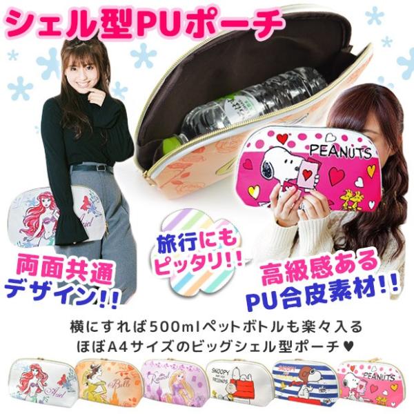シェル型puポーチ 大きめポーチ シェル型 ラウンド型 Pu 合成皮革 ダブルファスナー ディズニープリンセス アリエル ラプンツェル ベル スヌーピー Shell Pouch Buyee Buyee Japanese Proxy Service Buy From Japan Bot Online