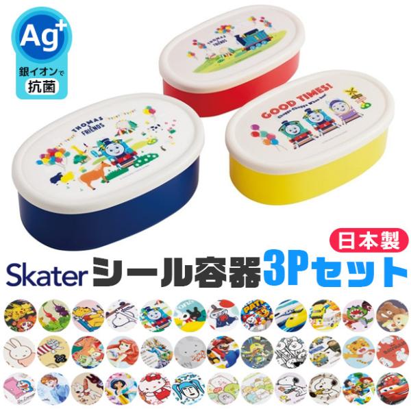 3サイズのランチケースが入れ子式に収納できてとってもコンパクト！兄弟or姉妹で、1人に1個ずつ...というのもいいかもしれませんね！パッキンが無いからお手入れも簡単♪フタを外して電子レンジOK！！●サイズ：L：容量400ml・サイズ140×...