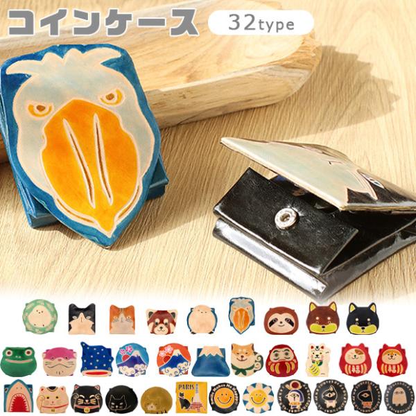 コインパース コインケース 小銭入れ 財布 ミニ財布 小物入れ キャラクター かわいい レディース アジアン雑貨 アニマル  ハンドメイド シマエナガ 山羊革