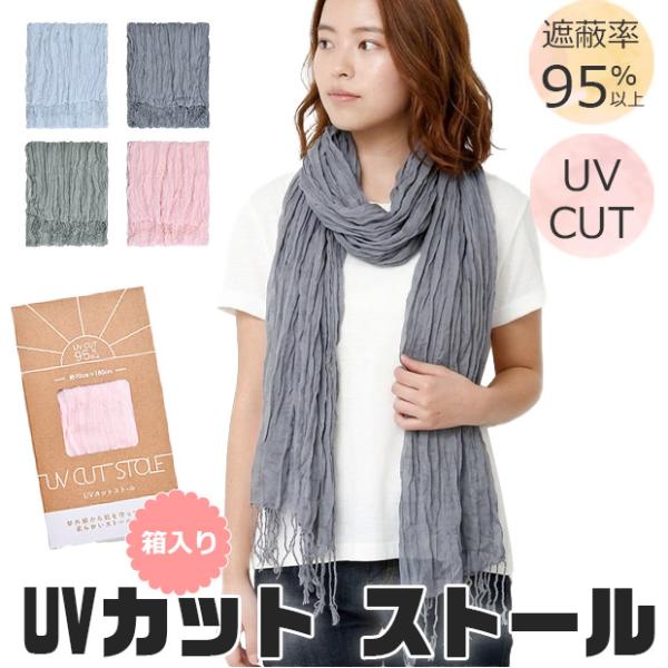 ストール スカーフ ショール 薄手 大判 夏用 冷房対策 UVカット レディース 紫外線カット UV対策 夏 春 母の日 ギフト 紫外線遮蔽率95％ 送料無料
