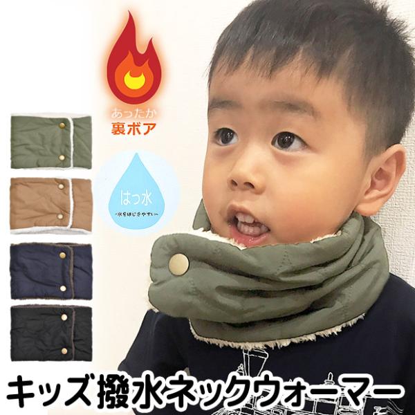 ネックウォーマー 撥水 ベビー キッズの人気商品 通販 価格比較 価格 Com