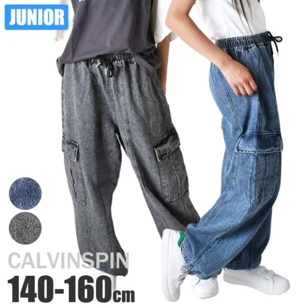 CALVINSPIN デニム カーゴパンツ ダンス パラシュートパンツ 女の子 キッズ ウエストゴム 長ズボン 春夏 秋冬 子供服 140cm 150cm 160cm 無地 グレー 送料無料