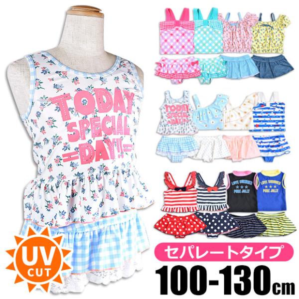 水着 女の子 セパレート タンキニ 上下セット 2点セット デニム風 ボーダー 花柄 ドット UV 紫外線 子供 キッズ ジュニア 女児 子供服 100-130cm