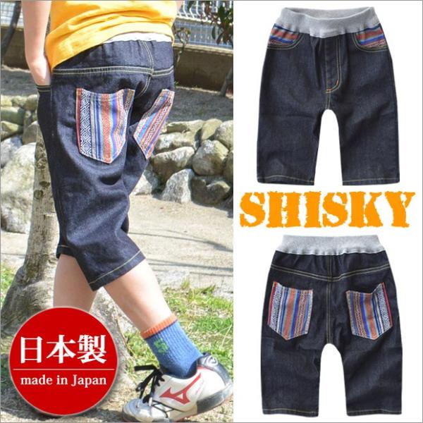 ハーフパンツ パンツ キッズ 子供服 男の子 ズボン Shisky 日本製 デニム ジュニア ７分丈 ジーンズ ジーパン 子供用 こども Buyee Buyee 日本の通販商品 オークションの代理入札 代理購入