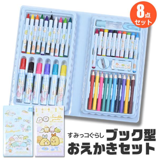 すみっコぐらし ブック型おえかきセット 文房具セット 女の子 文房具セット ギフト 文房具セット プレゼント 文具セット 女の子 小学生 幼稚園 メール便180円 Dejapan Bid And Buy Japan With 0 Commission