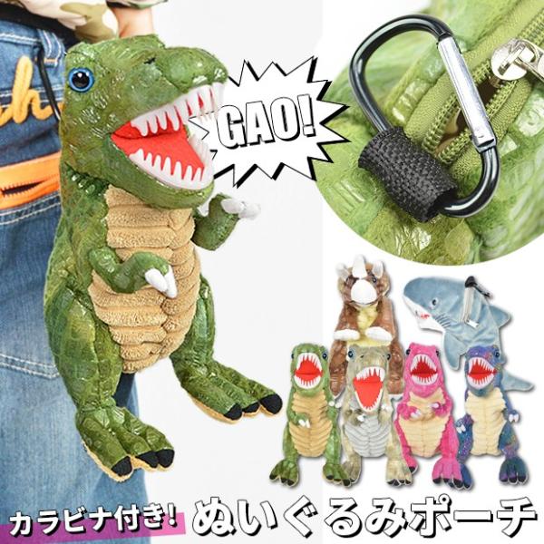 恐竜 ガオー ぬいぐるみポーチ ポーチ 小物入れ キーケース キーホルダー カラビナ付き Usj サメ ユニコーン ぬいぐるみ キッズ 子ども 送料無料 Buyee Buyee 日本の通販商品 オークションの代理入札 代理購入