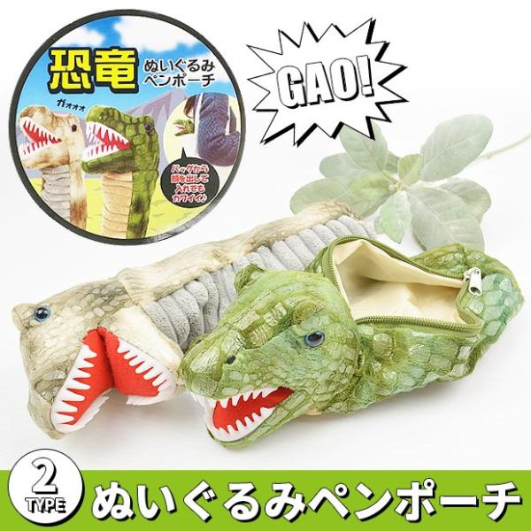 恐竜 ガオー ぬいぐるみ ペンポーチ ペンケース 筆箱 文房具 筆記用具 ポーチ きょうりゅう ダイナソー キッズ 子ども 男の子 Un 0161 送料無料 Buyee Buyee Japanese Proxy Service Buy From Japan Bot Online