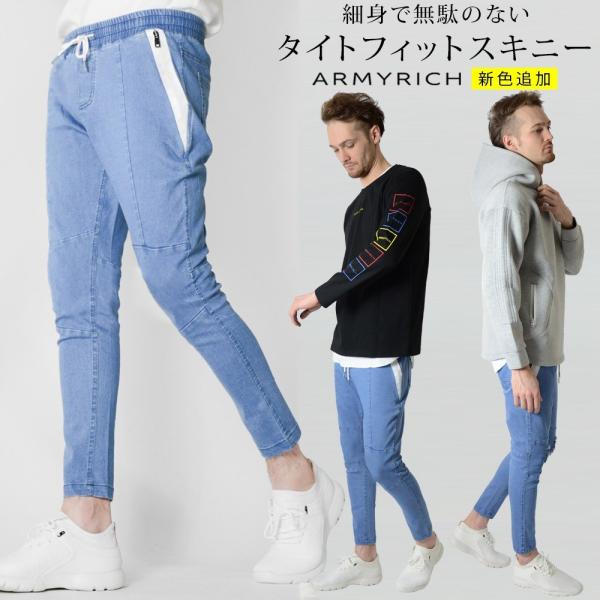 スキニーパンツ メンズ デニム 春服 冬服 ジップパンツ スキニー ストレッチ ブルー S Xl Armyrich アーミーリッチ Buyee Buyee 日本の通販商品 オークションの代理入札 代理購入