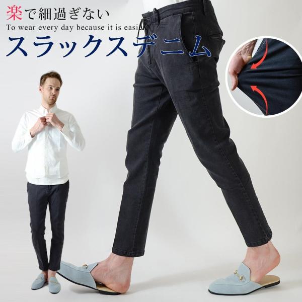 スキニーパンツ メンズ 秋 秋服 デニム スラックスパンツ テイパード フォーマル ビジネス ブラック S Xl