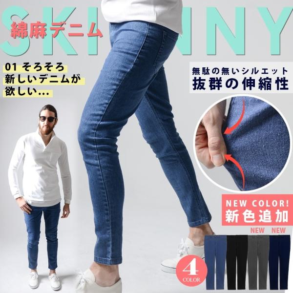 デニムスキニーパンツ メンズ ボトムス ジーンズ ストレッチ
