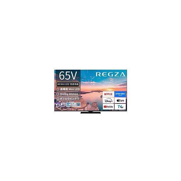 【リファービッシュ品】 液晶テレビ REGZA(レグザ)  65Z770R(R) ［65V型 /4K対応 /BS・CS 4Kチューナー内蔵 /YouTube対応］ 【お届け日時指定不可】