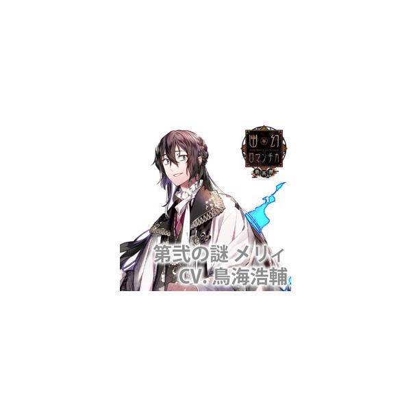 Rejet 超密着 取り憑かれcd 幽幻ロマンチカ 最高潮 第弐の謎 メリーさん メリィ 声 鳥海浩輔 ソフマップpaypayモール店 通販 Paypayモール