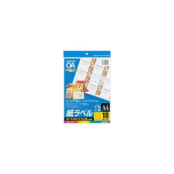 【在庫セール】コクヨ(KOKUYO) カラーレーザー カラーコピー ラベル 18 Amazon.co.jp: コクヨ(KOKUYO) カラーレーザー カラーコピー ラベル 18