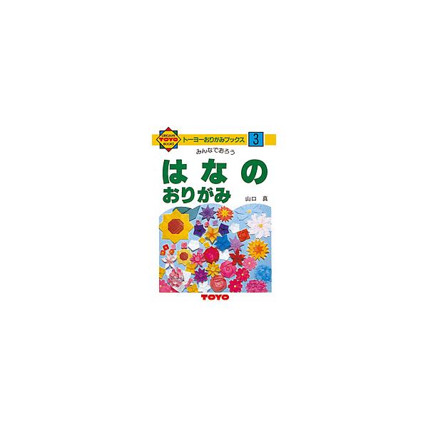 折り紙 花 - 生活雑貨の人気商品・通販・価格比較 - 価格.com 折り紙 花 - 生活雑貨の人気商品・通販・価格比較 - 価格.com