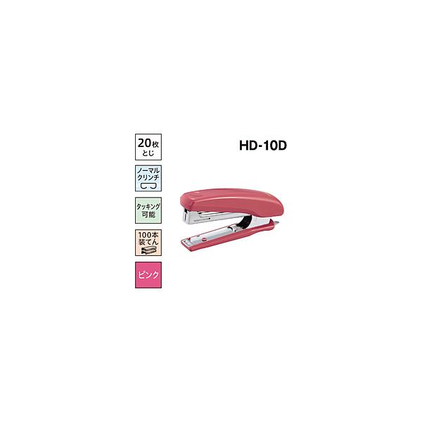 他サイト： マックス [ホッチキス]ハンディタイプ（10号） HD-10D ピンクの商品画像