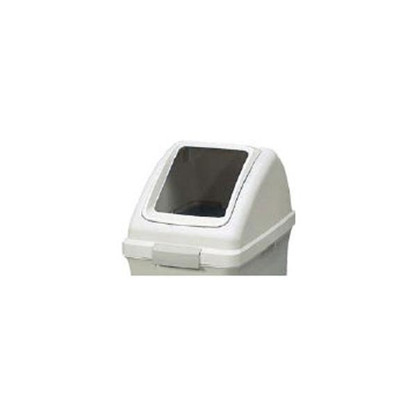 山崎産業 （屋内用屑入）リサイクルトラッシュ　ECO-35（角穴蓋）　白　YW132LOP1W 【フタのみ】