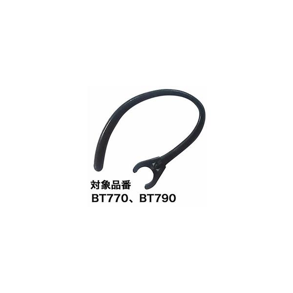 BT770/BT790/BTE110/BTE111/BTE112用イヤーフック