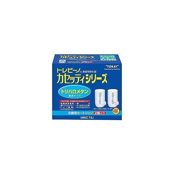 TORAY（東レ） MKC.T2J トリハロメタン高除去カートリッジ（2個入