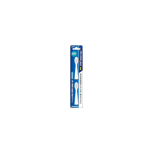マルマン PRO SONIC MAX（プロソニックマックス）専用 替えブラシ（超極細毛 0.02mm/やわらかめ）2個入り