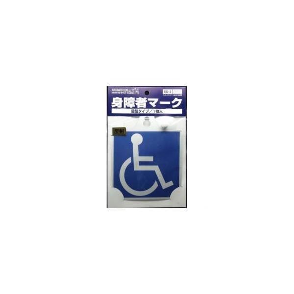車椅子マーク カー用品の人気商品 通販 価格比較 価格 Com
