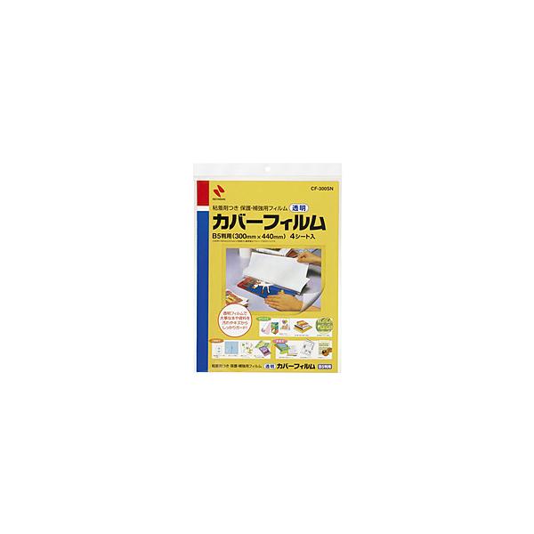 日本製/今治産 NICHIBAN (まとめ)ニチバン カバーフィルム CF-300SN〔×30セット〕 通販 (まとめ)ニチバン カバーフィルム シートタイプA5判 250×370mm CF-SA5 1パック(4シート)〔×3セット〕