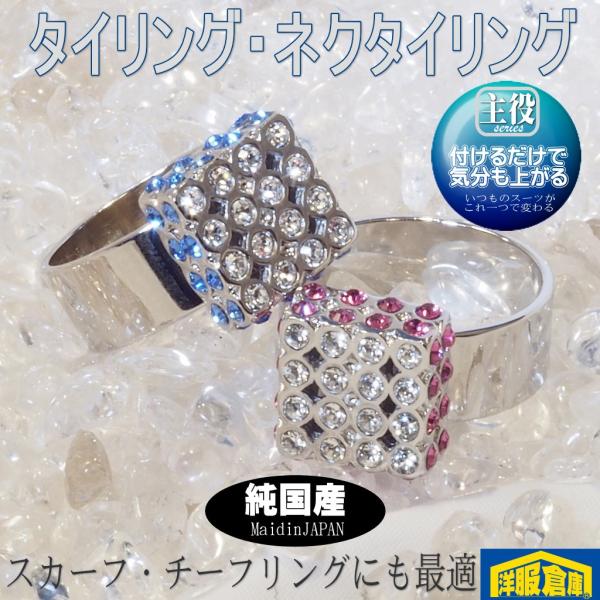 国産 ネクタイリング リングタイ スカーフリングキューブ 2色 3000